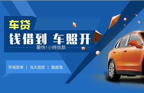 重庆车抵押哪里去办?一两个月多少钱利息？