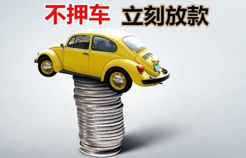 重庆押证不押车贷款看征信吗？押证不押车贷款公司哪家更便宜？